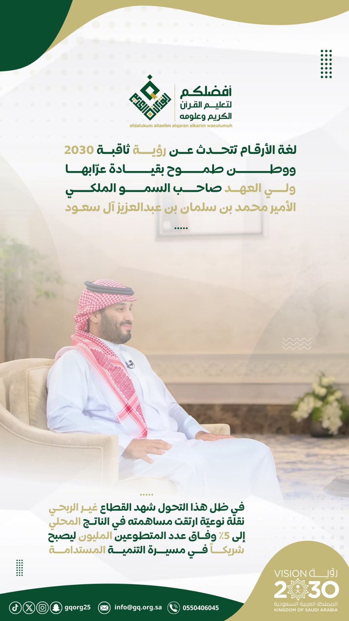 أفضلكم لتعليم القرآن الكريم وعلومه